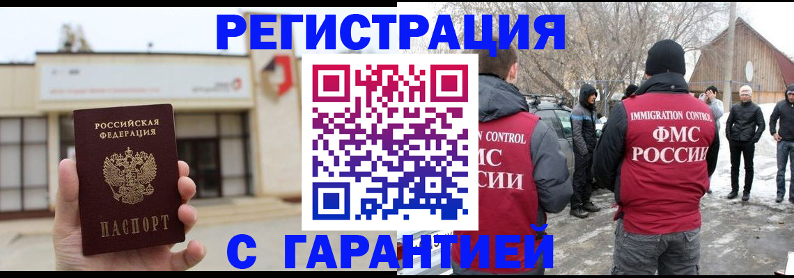 прописка законно в Луге